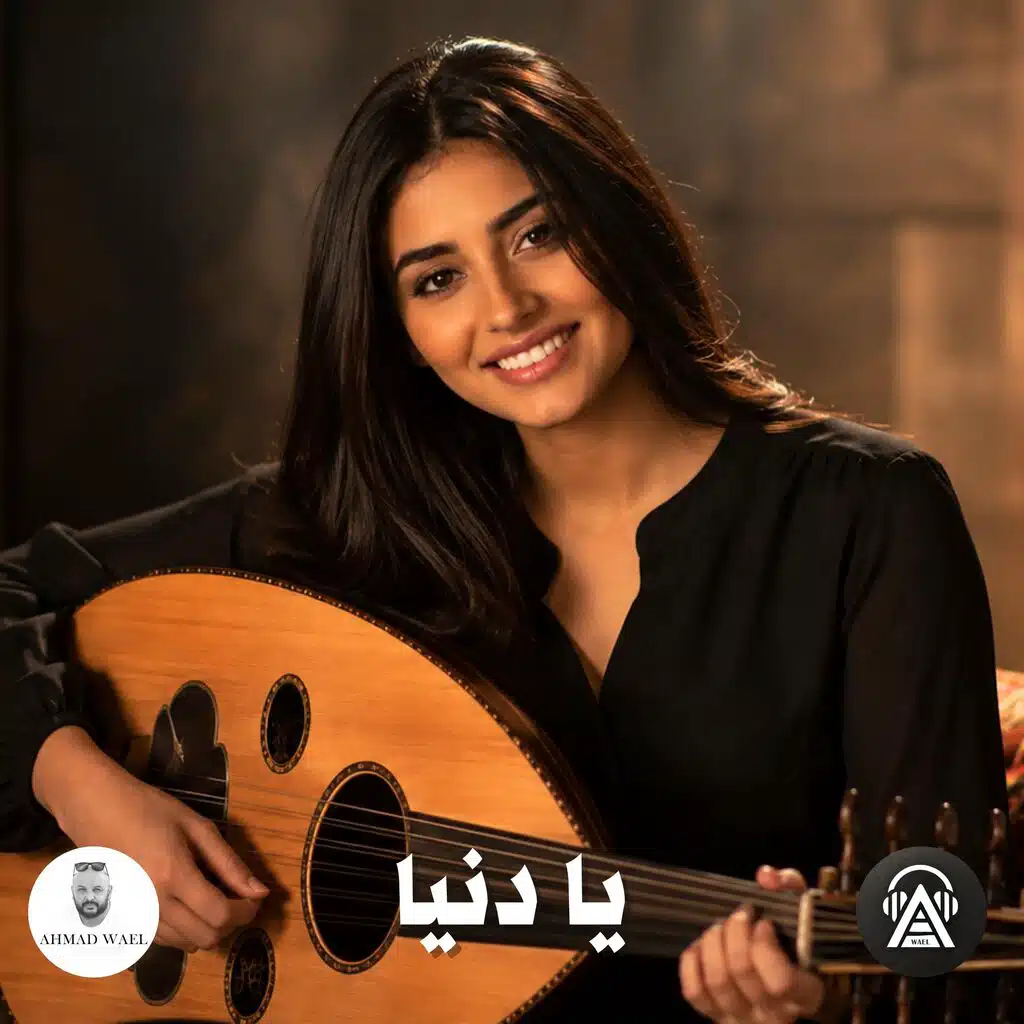 يا دنيا