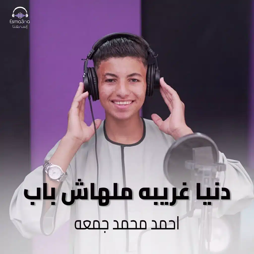 دنيا غريبة ملهاش باب