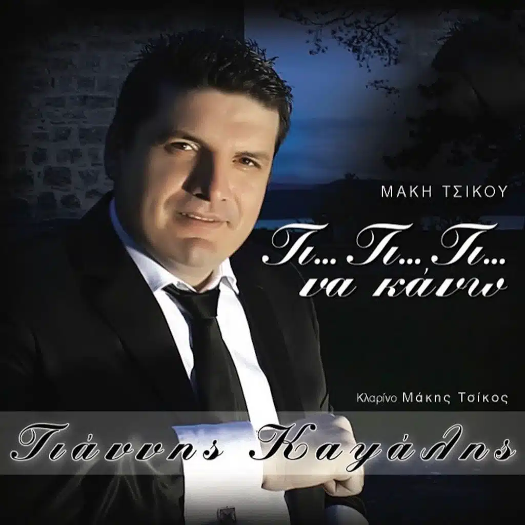 Enas Filos Pinei (ft. Makis Tsikos)