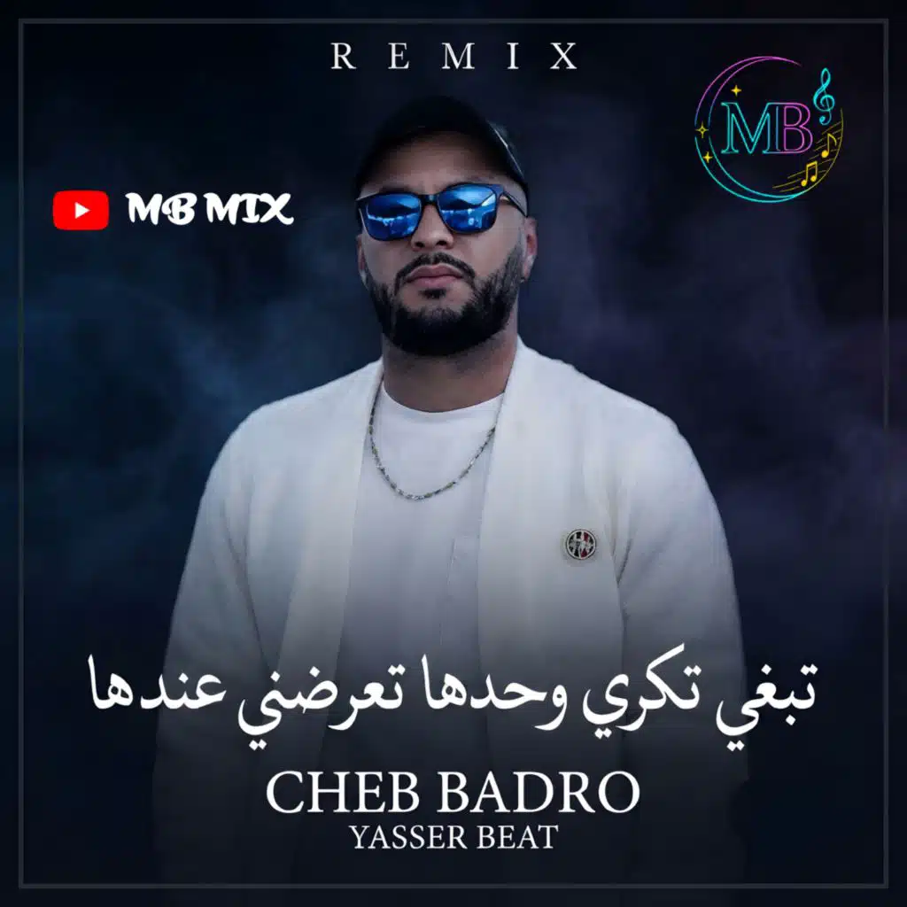 تبغي تكري وحدها