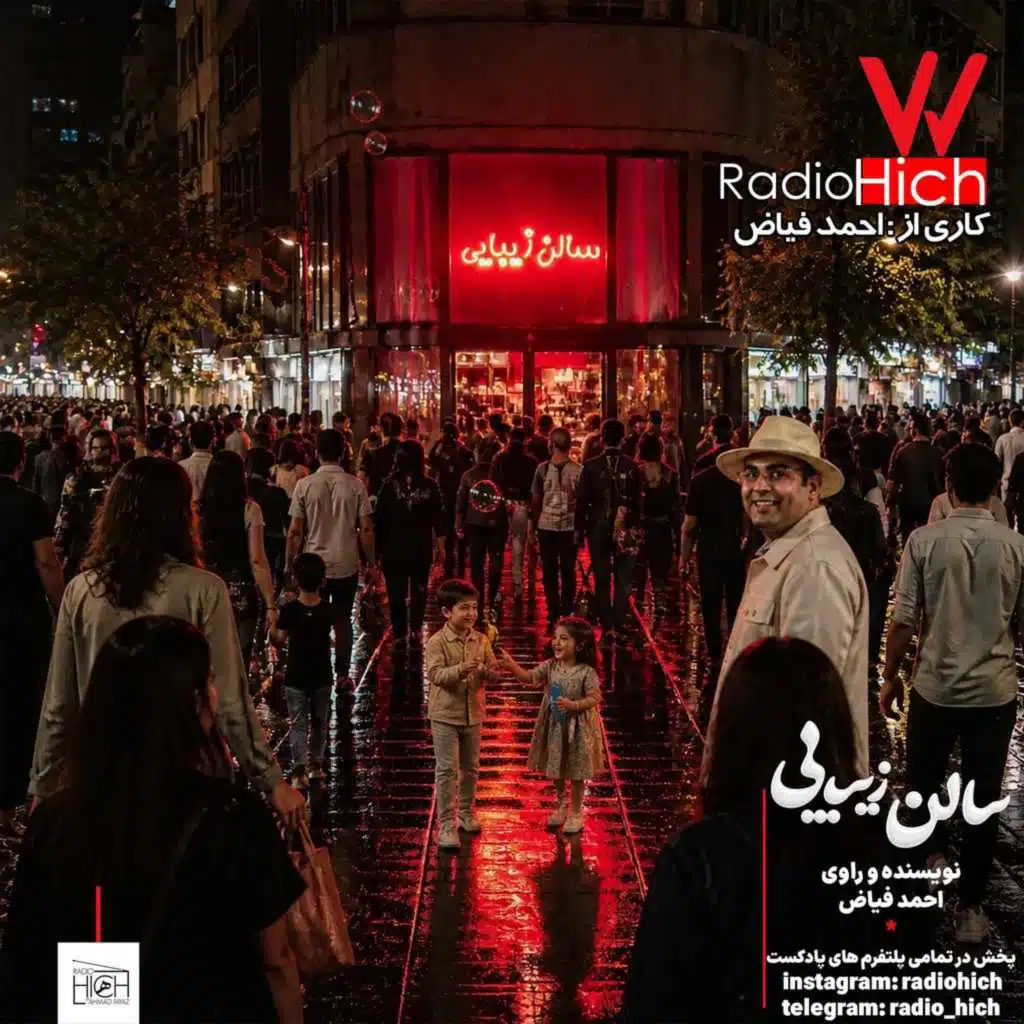 سالن زیبایی - هفتاد و هفت هیچ
