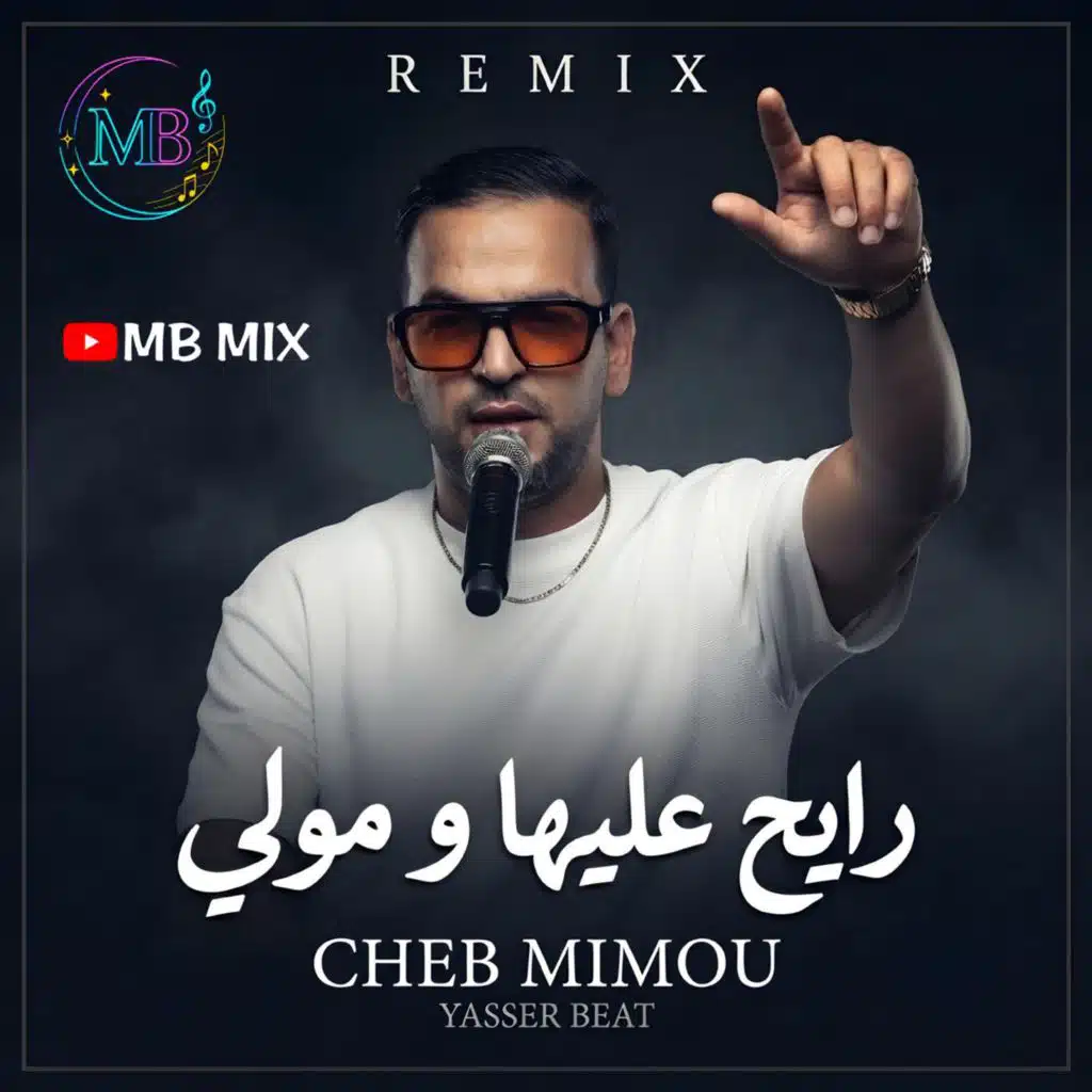 رايح عليها و مولي