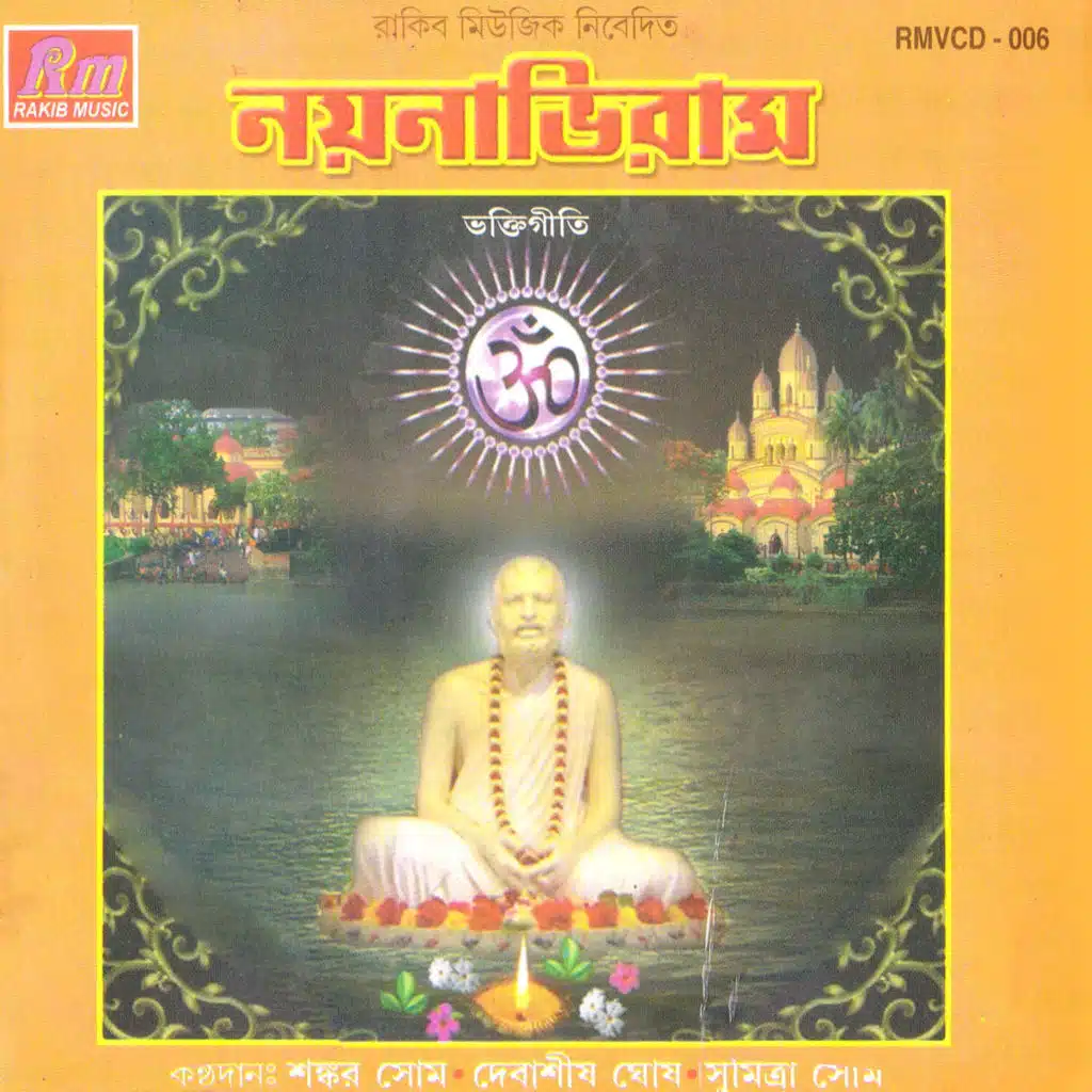 Nayanabhiram