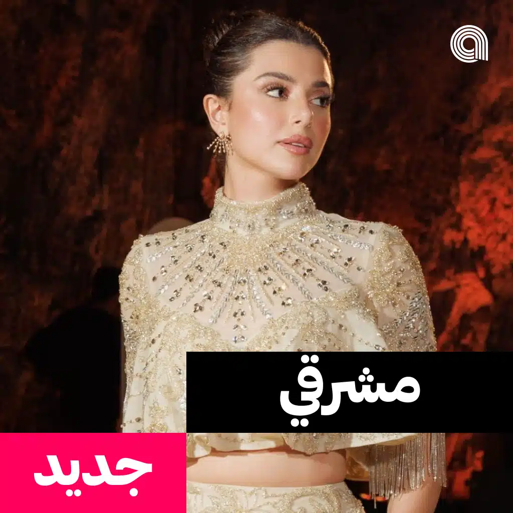مشرقي جديد