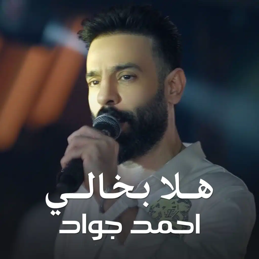 هلا بخالي