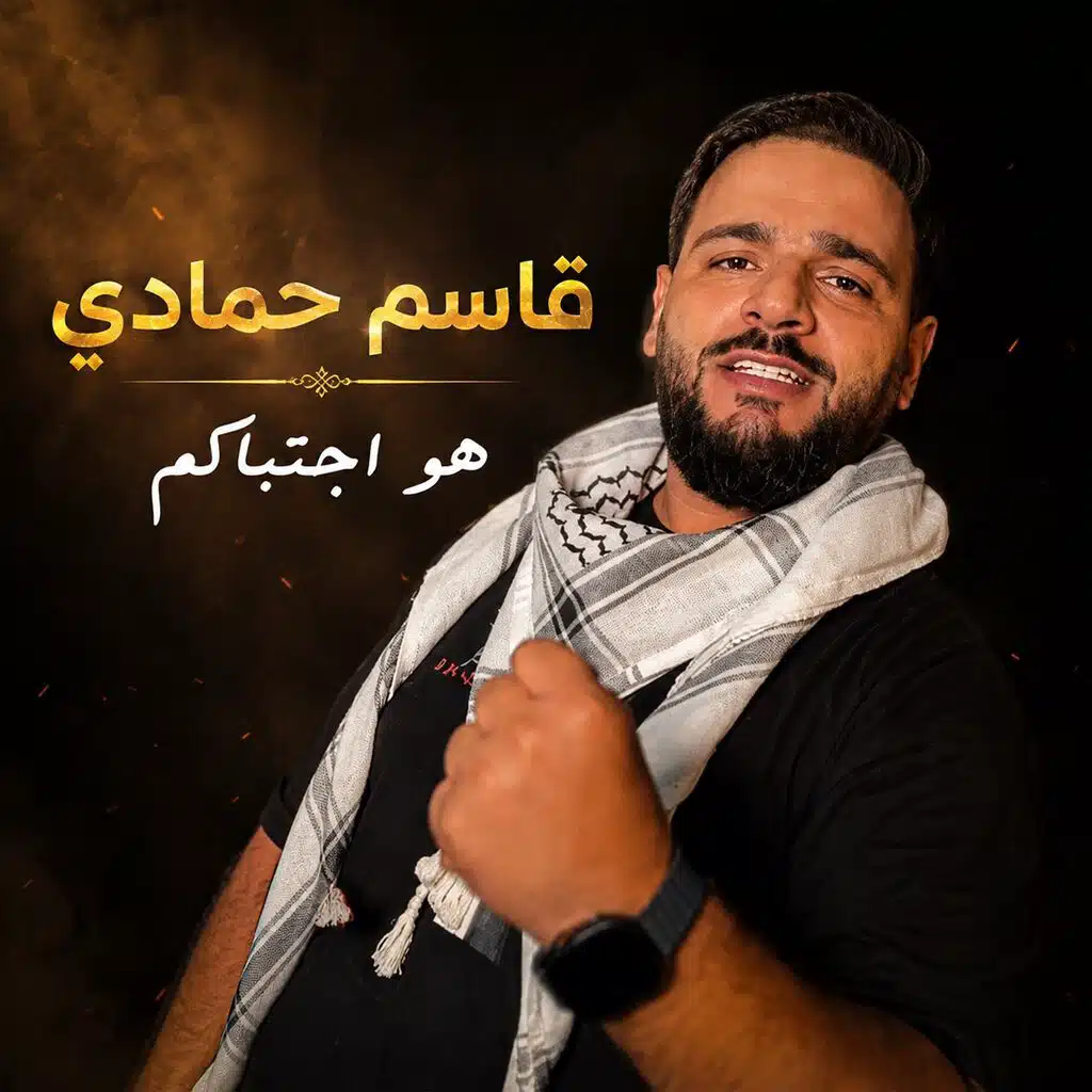 هو اجتباكم