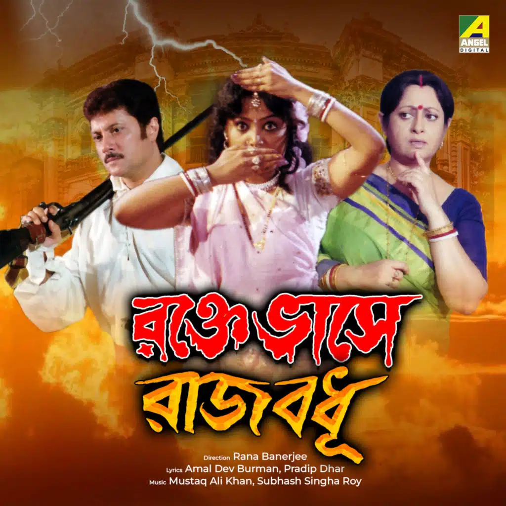Rakte Vase Rajbadhu (Original Motion Picture Soundtrack)