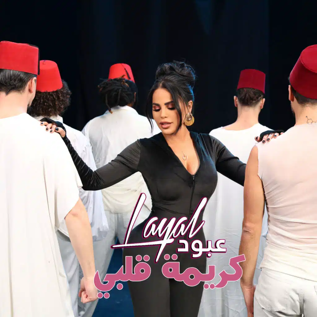 كريمة قلبي