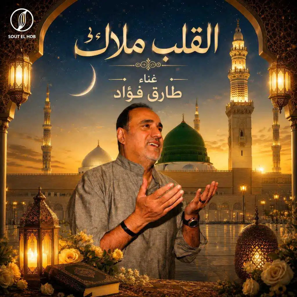 القلب ملاك