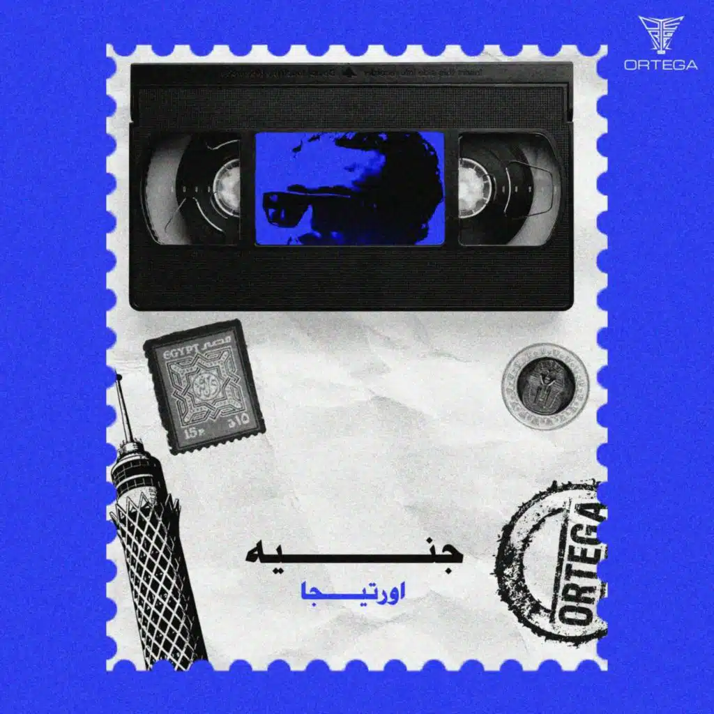 جنية