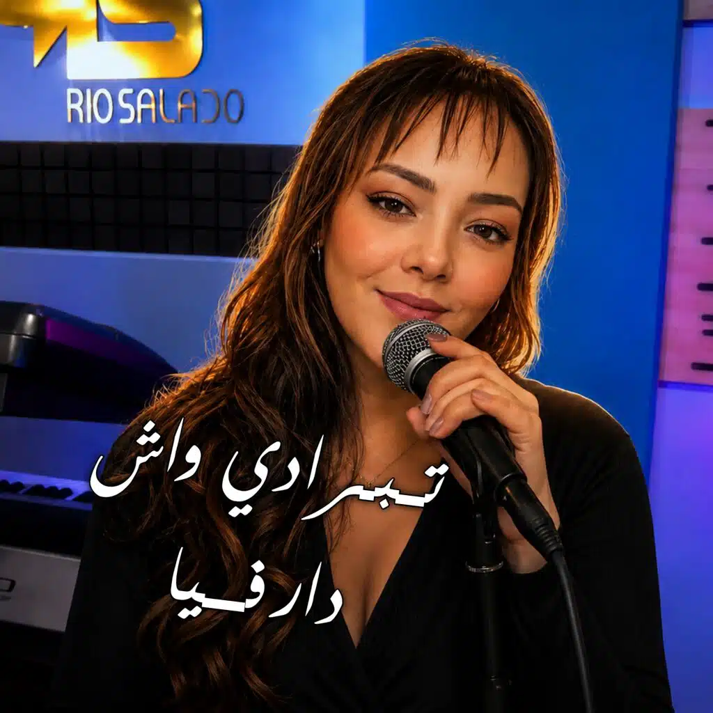 تــبـرادي واش دار فـــيا (Live 2026)