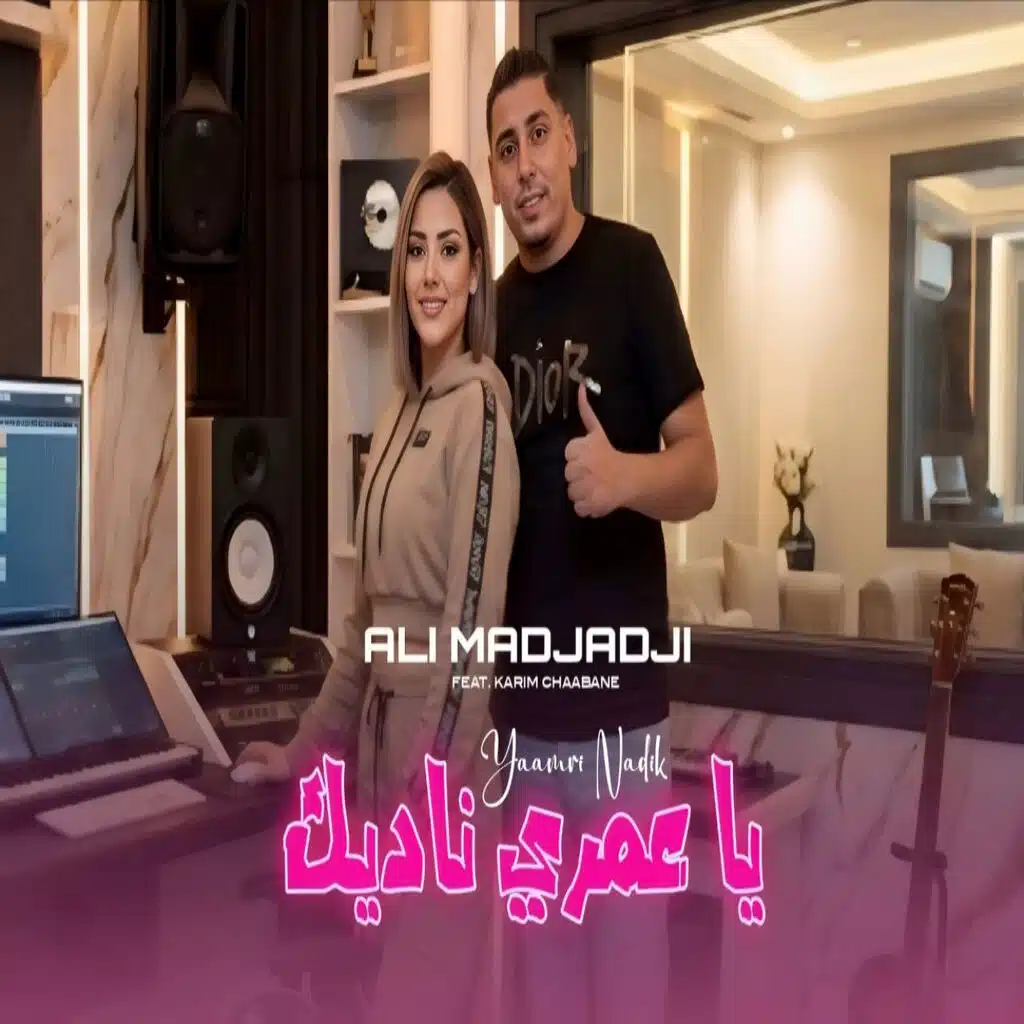 يا عمري ناديك