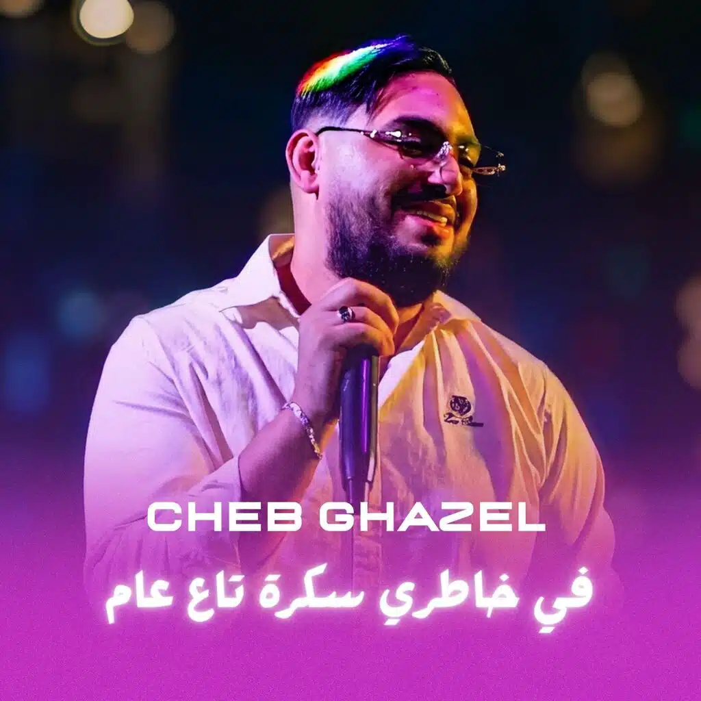Fi Khatri Sekra Ta3am