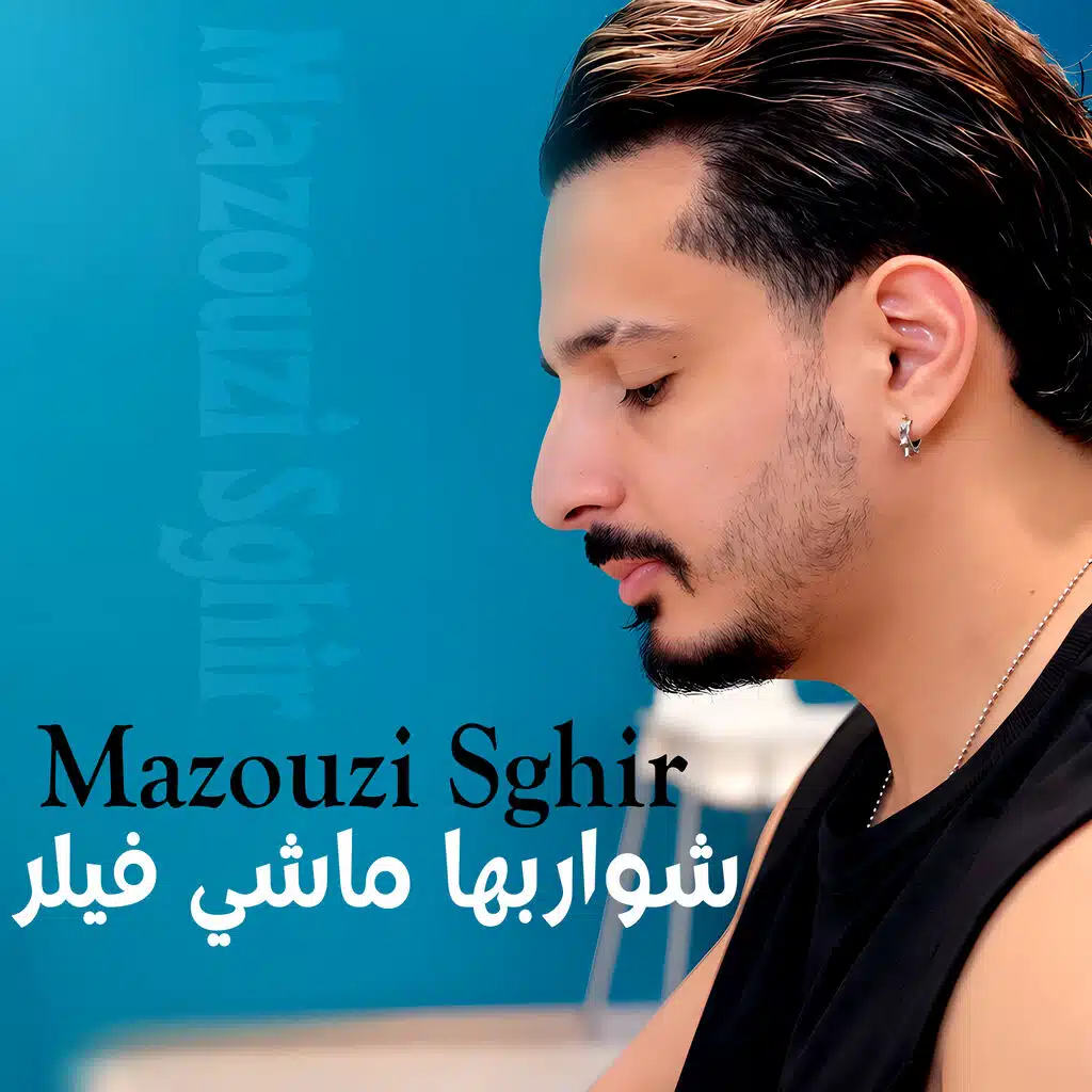 شواربها ماشي فيلر