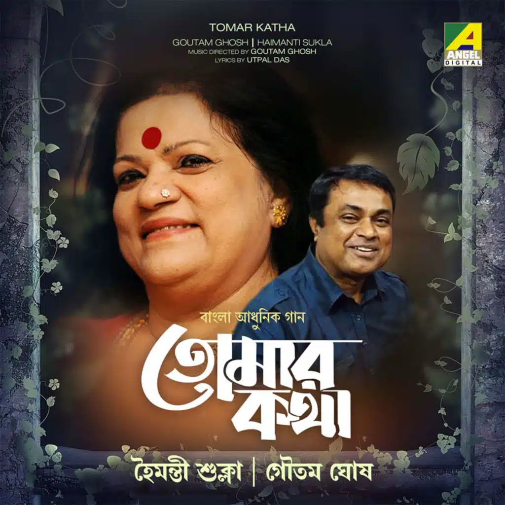 Tomar Katha