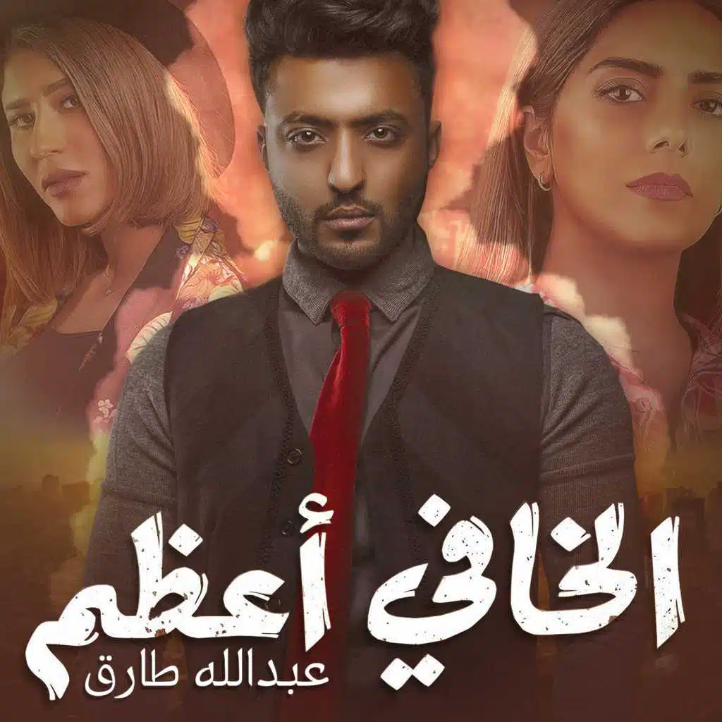 الخافي اعظم