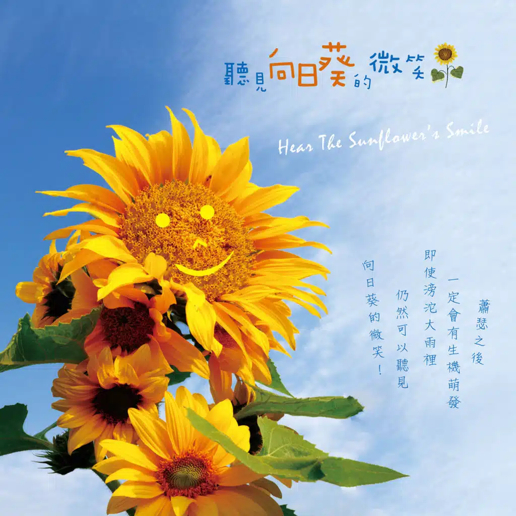Hear the Sunflower's Smile