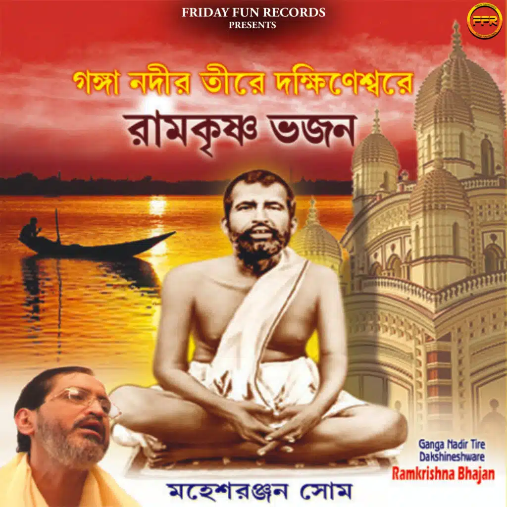 Ramkrishna Bhajan