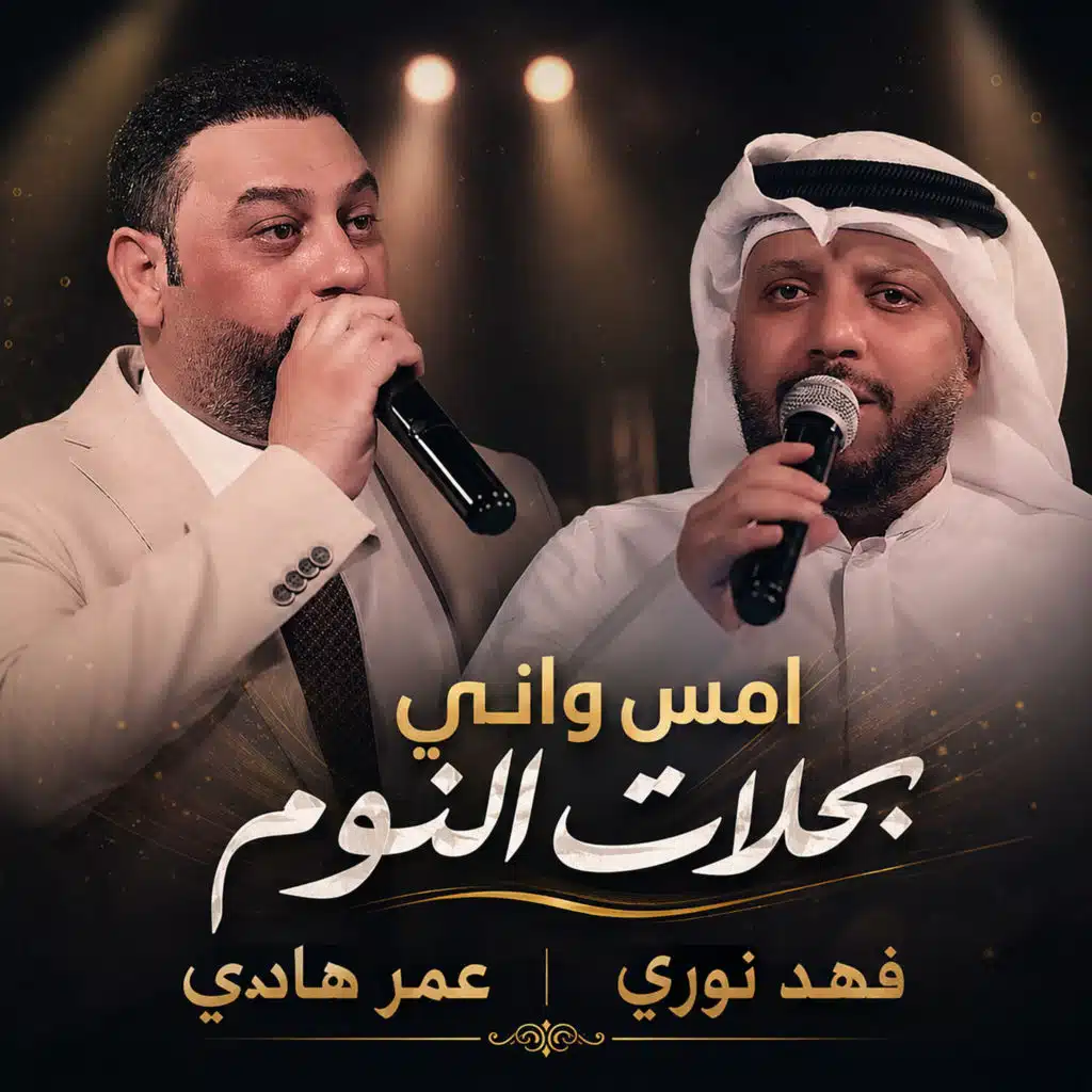 امس واني بحلات النوم