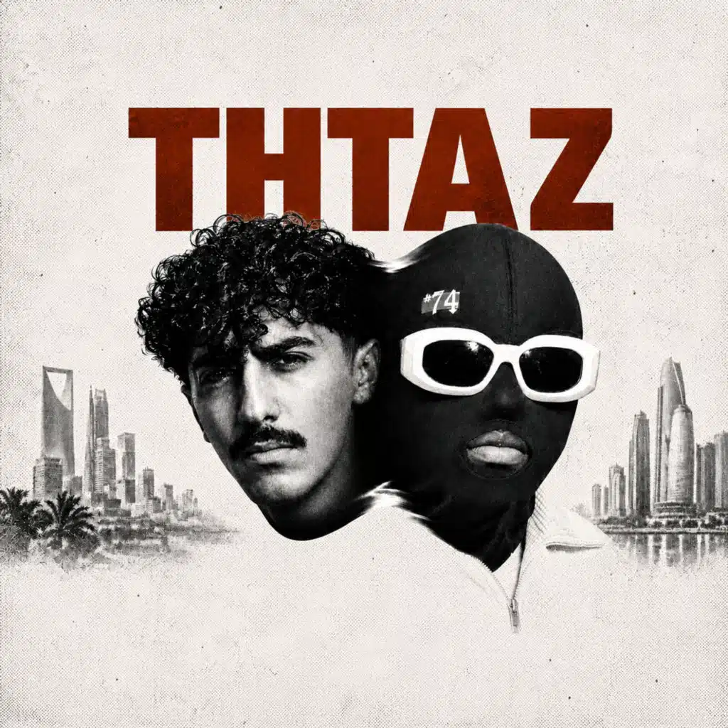 تهتز