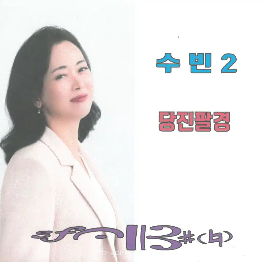 당진팔경