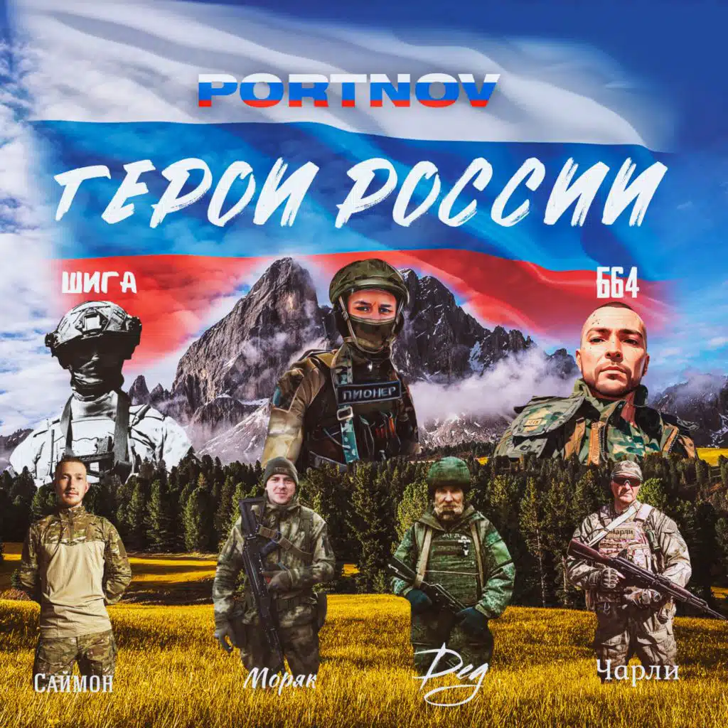 Герои России