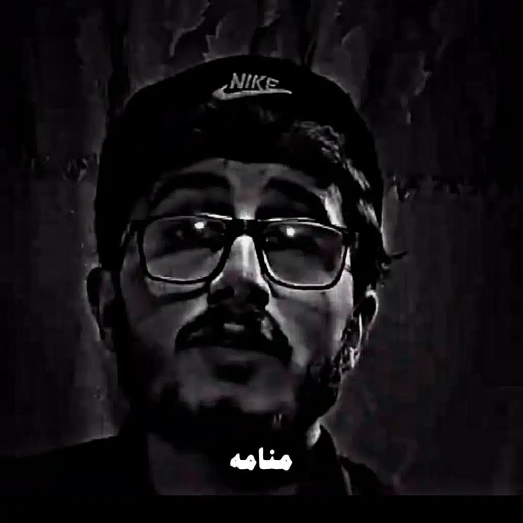 منامه منامه
