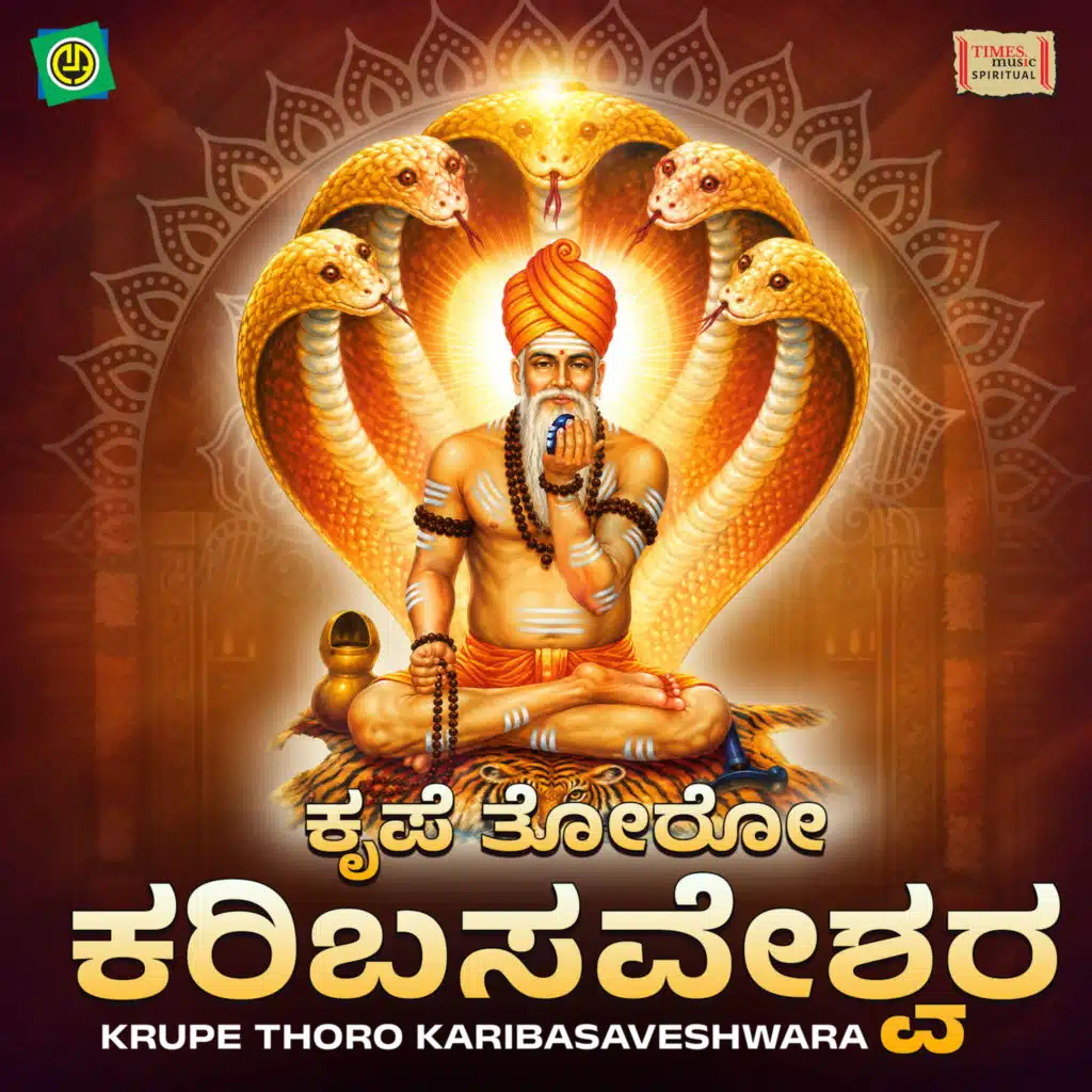 Krupe Thoro Karibasaveshwara