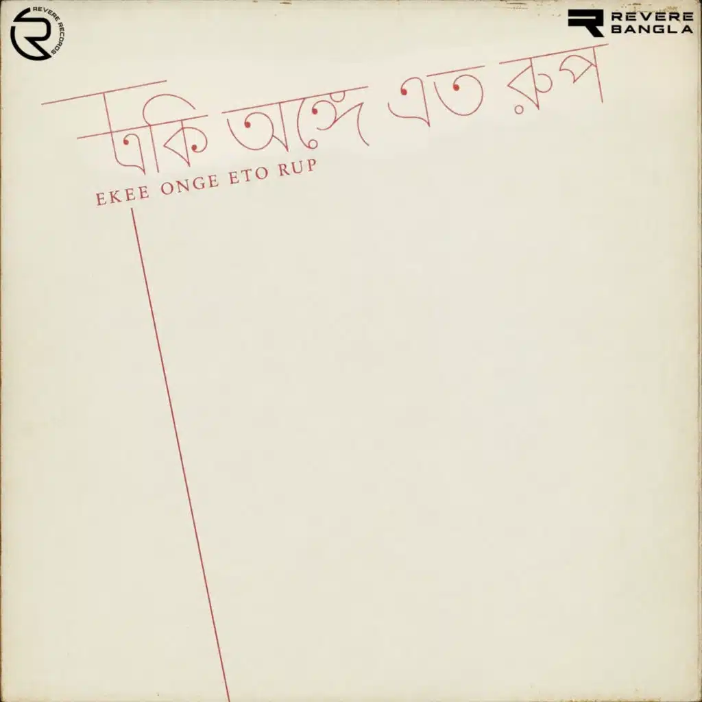 Ekee Onge Eto Rup (Original Motion Picture Soundtrack)