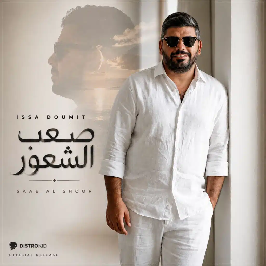 صعب الشعور
