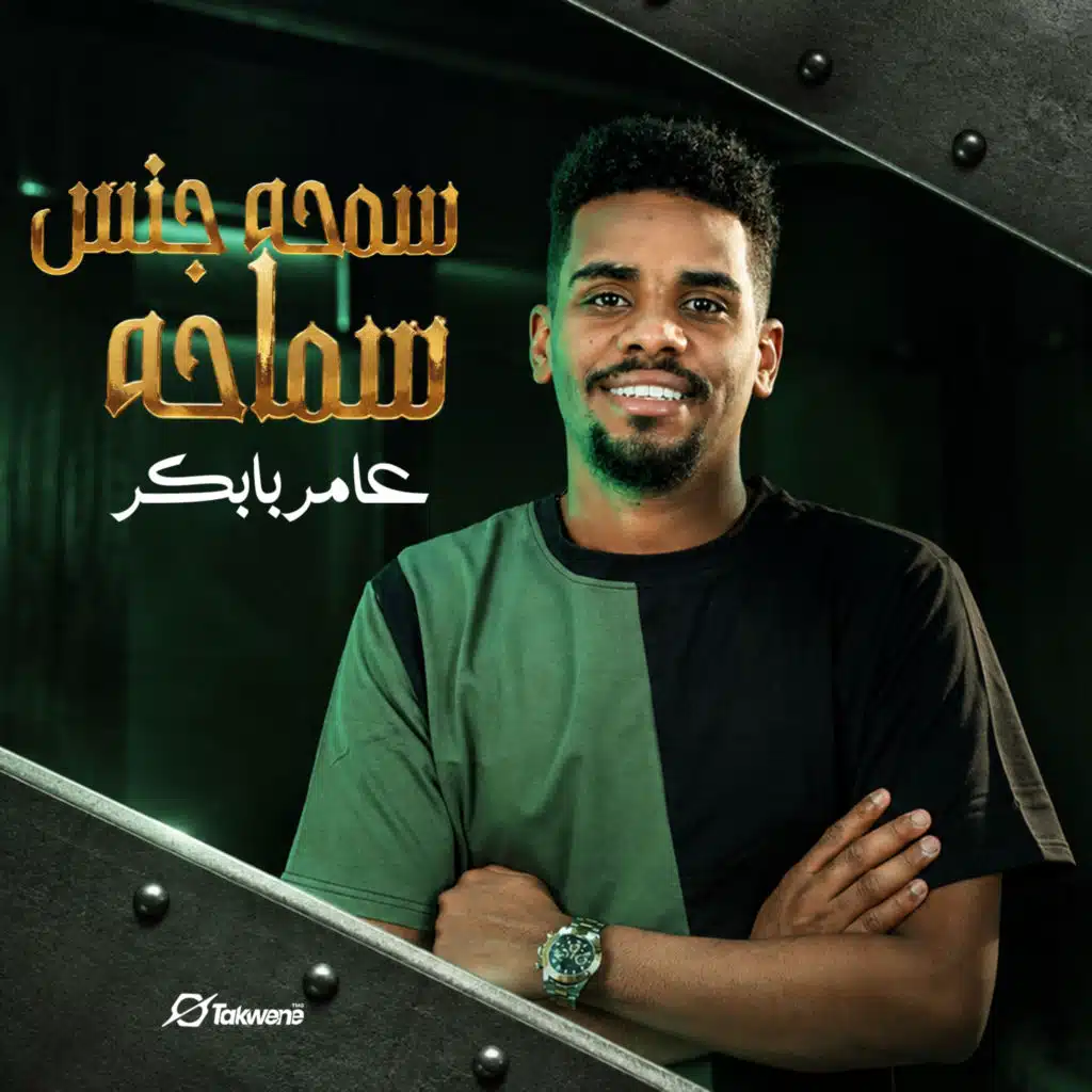 سمحه جنس سماحه