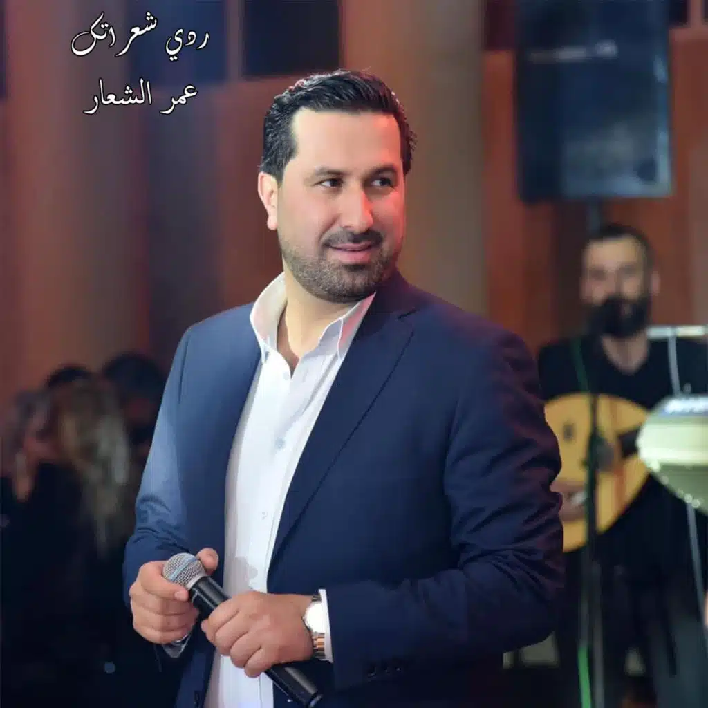 ردي شعراتك