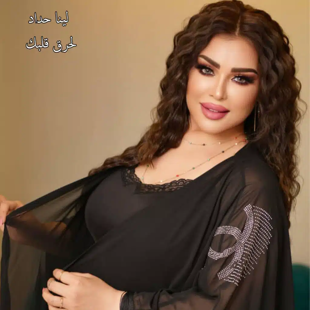 لحرق قلبك