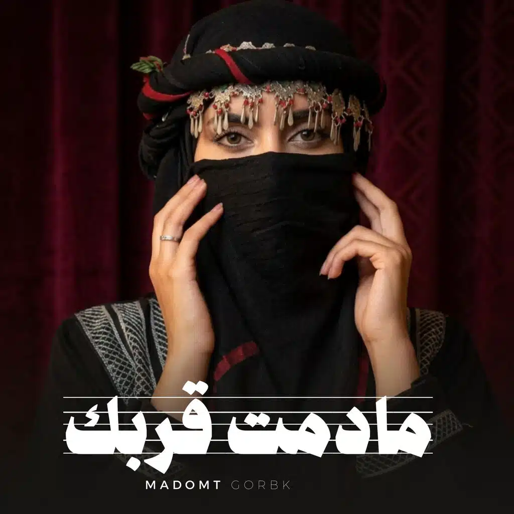 مادمت قربك