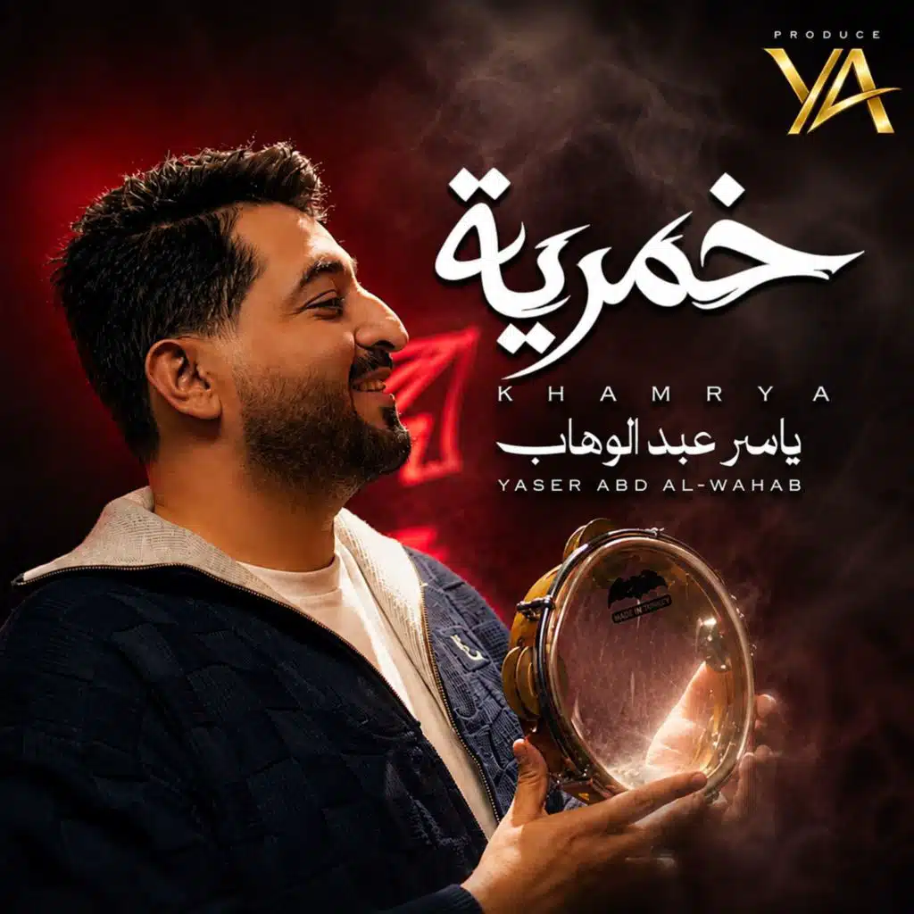 خمرية