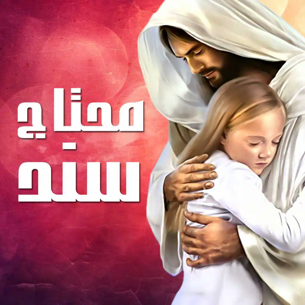محتاج  سند
