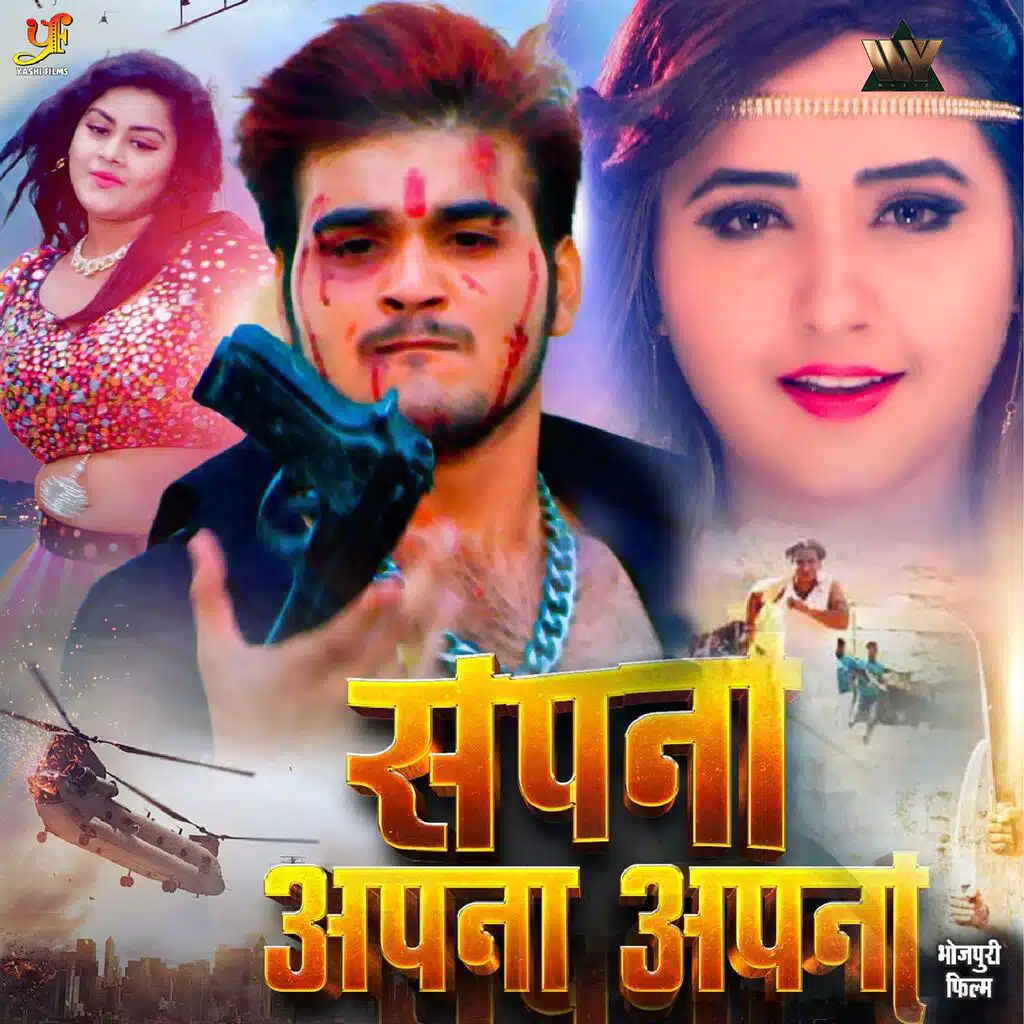 Sapna Apna Apna (Original Motion Picture Soundtrack)