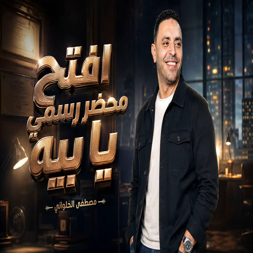 افتح محضر رسمي
