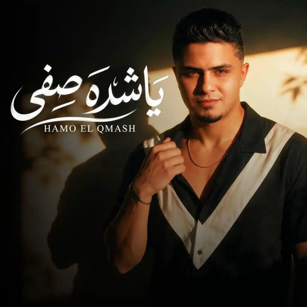 ياشده صفى