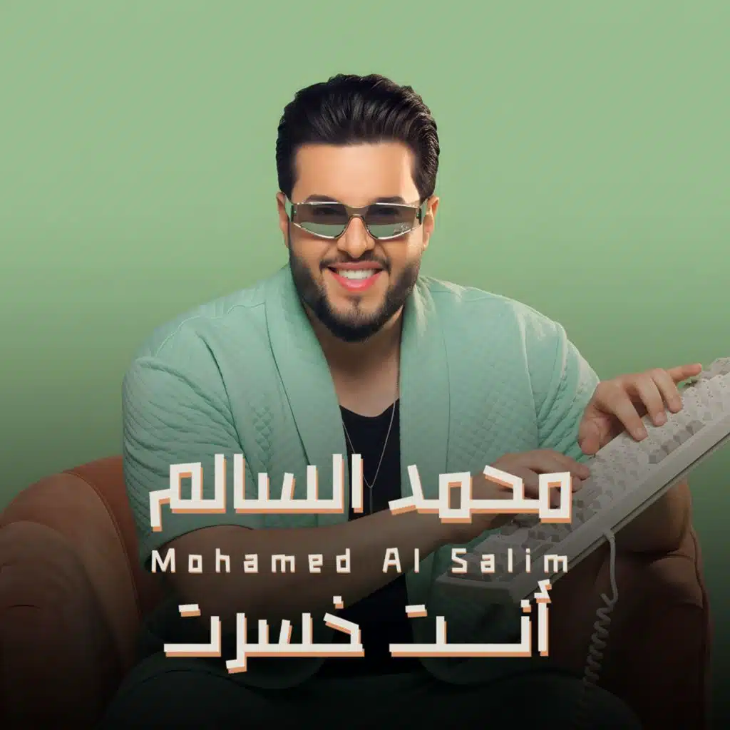 انت خسرت
