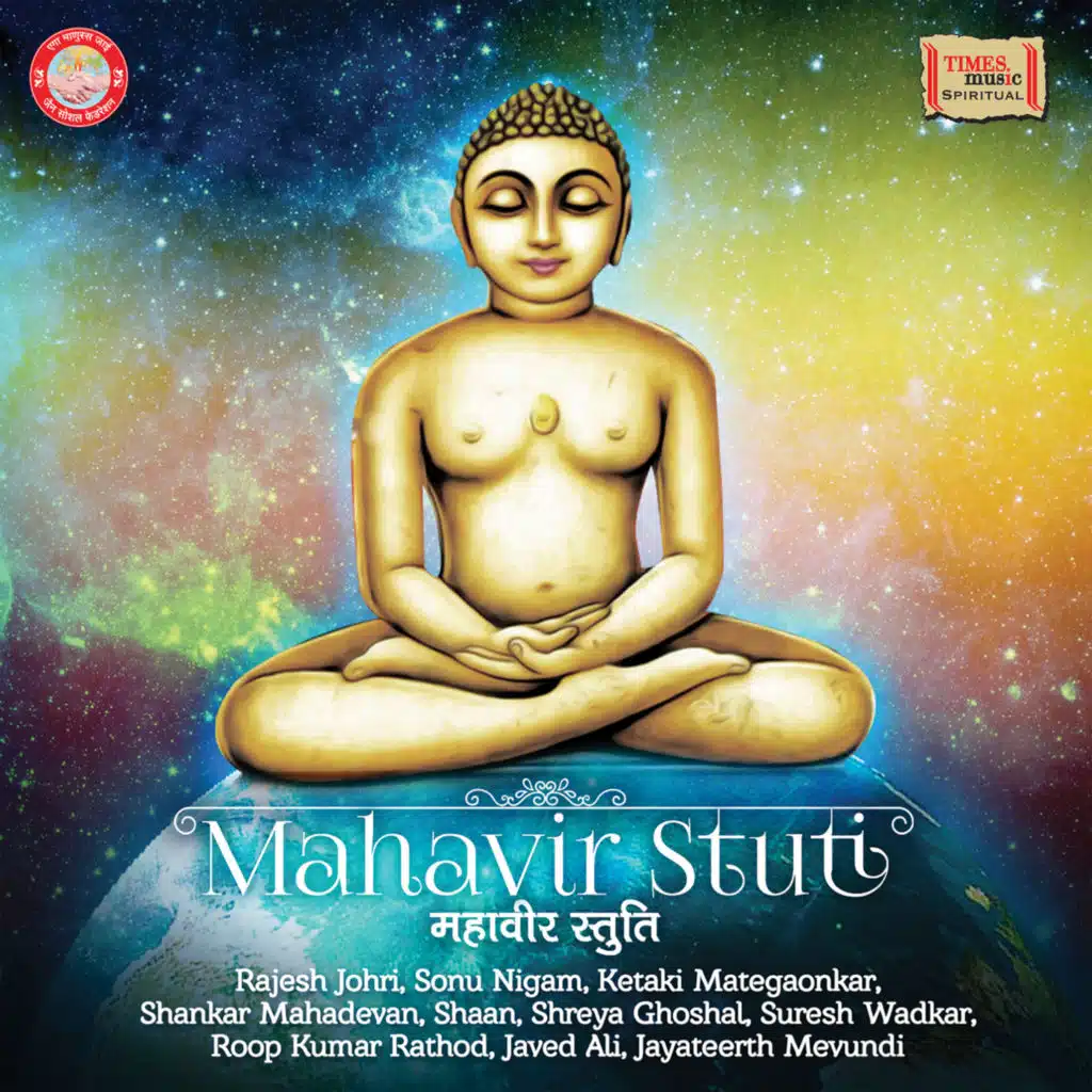 Mahavir Stuti