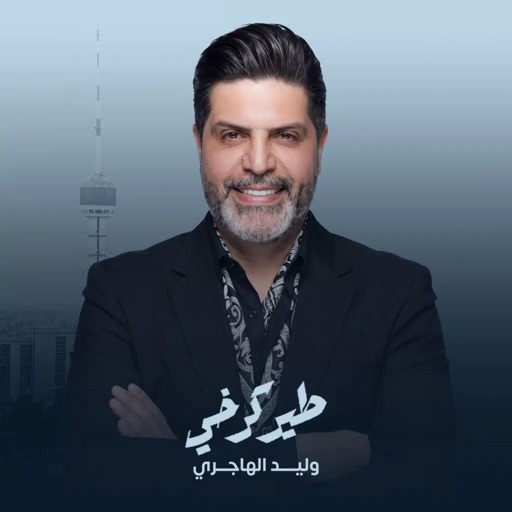 طير كرخي