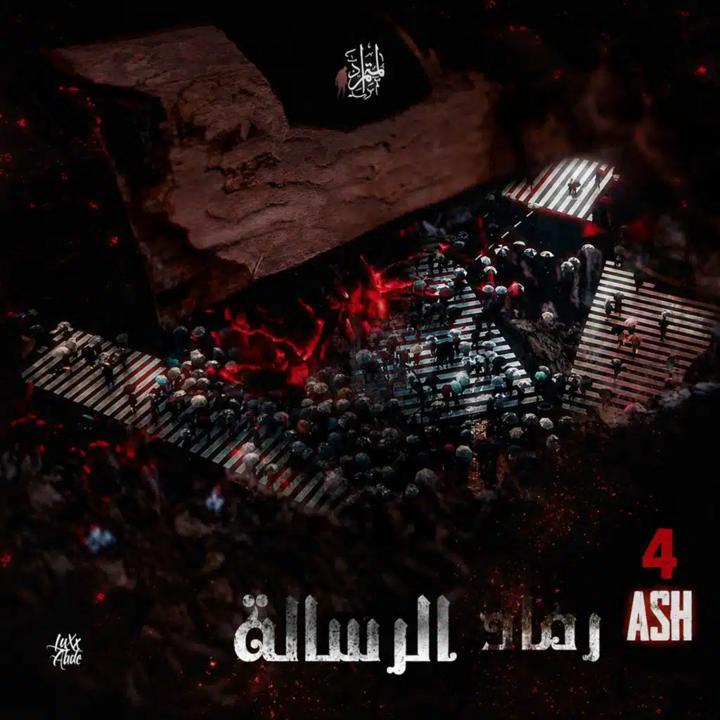 رماد