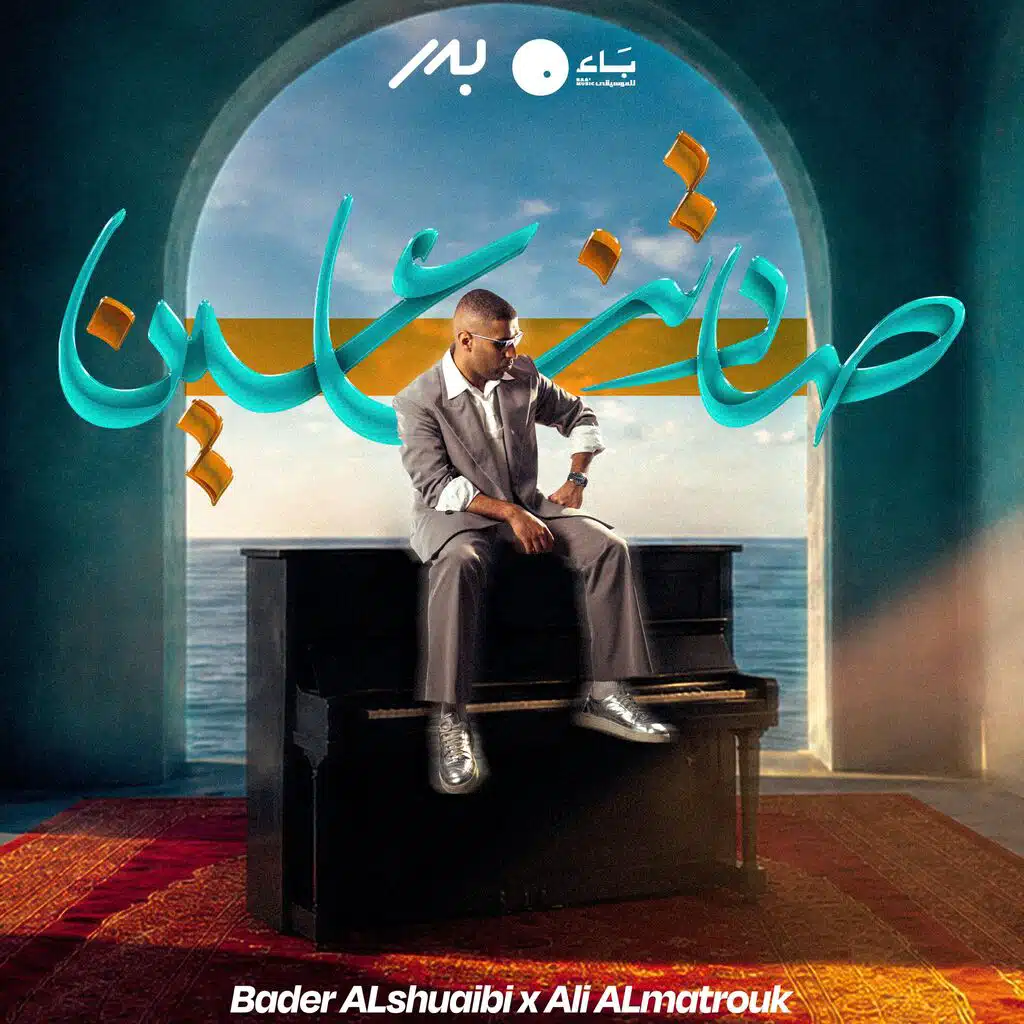 صادتنا عين