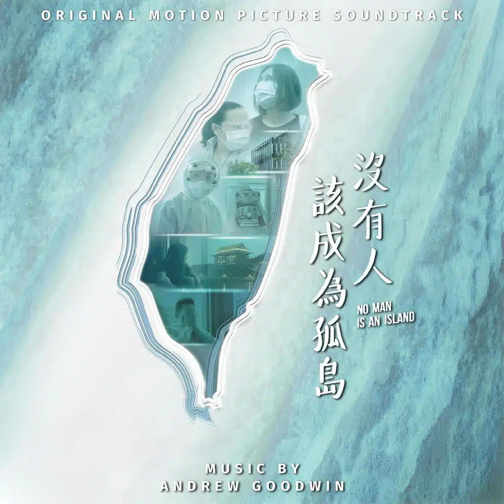 No Man Is An Island(Original Motion Picture Soundtrack)