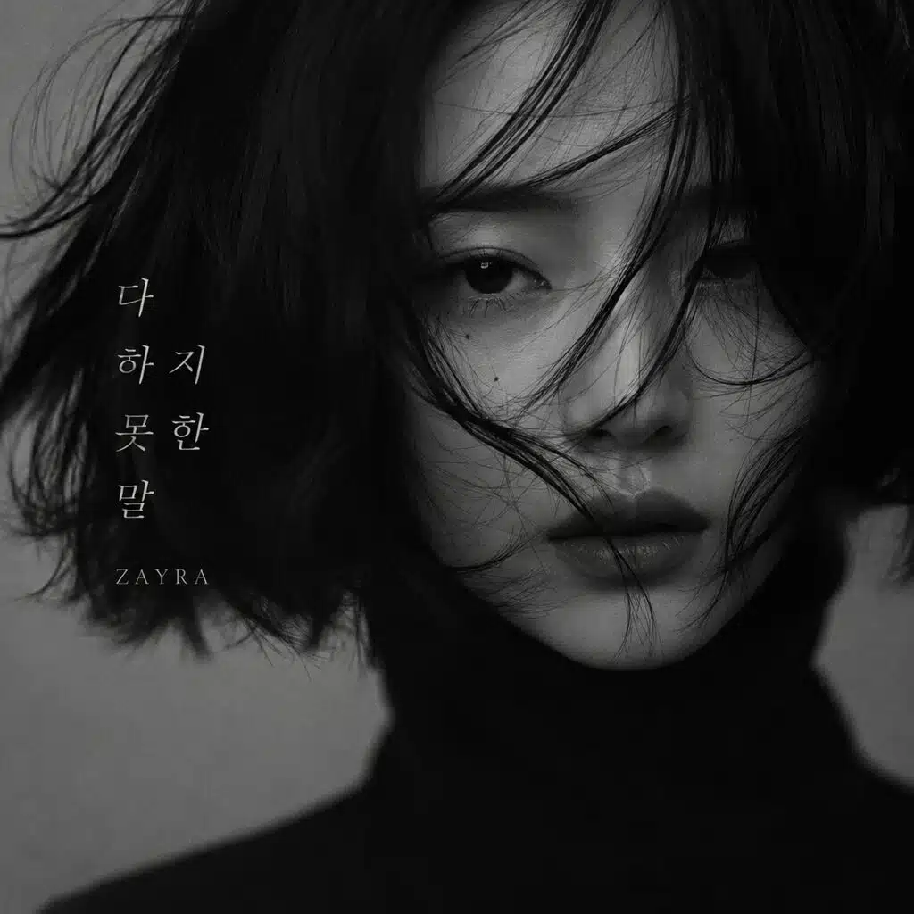 다 하지 못한 말