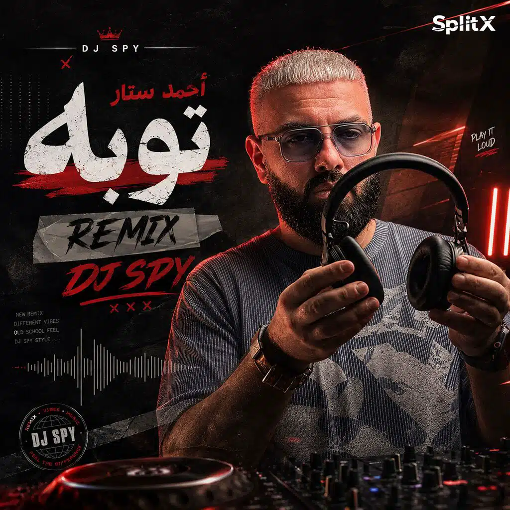 تويه ريمكس