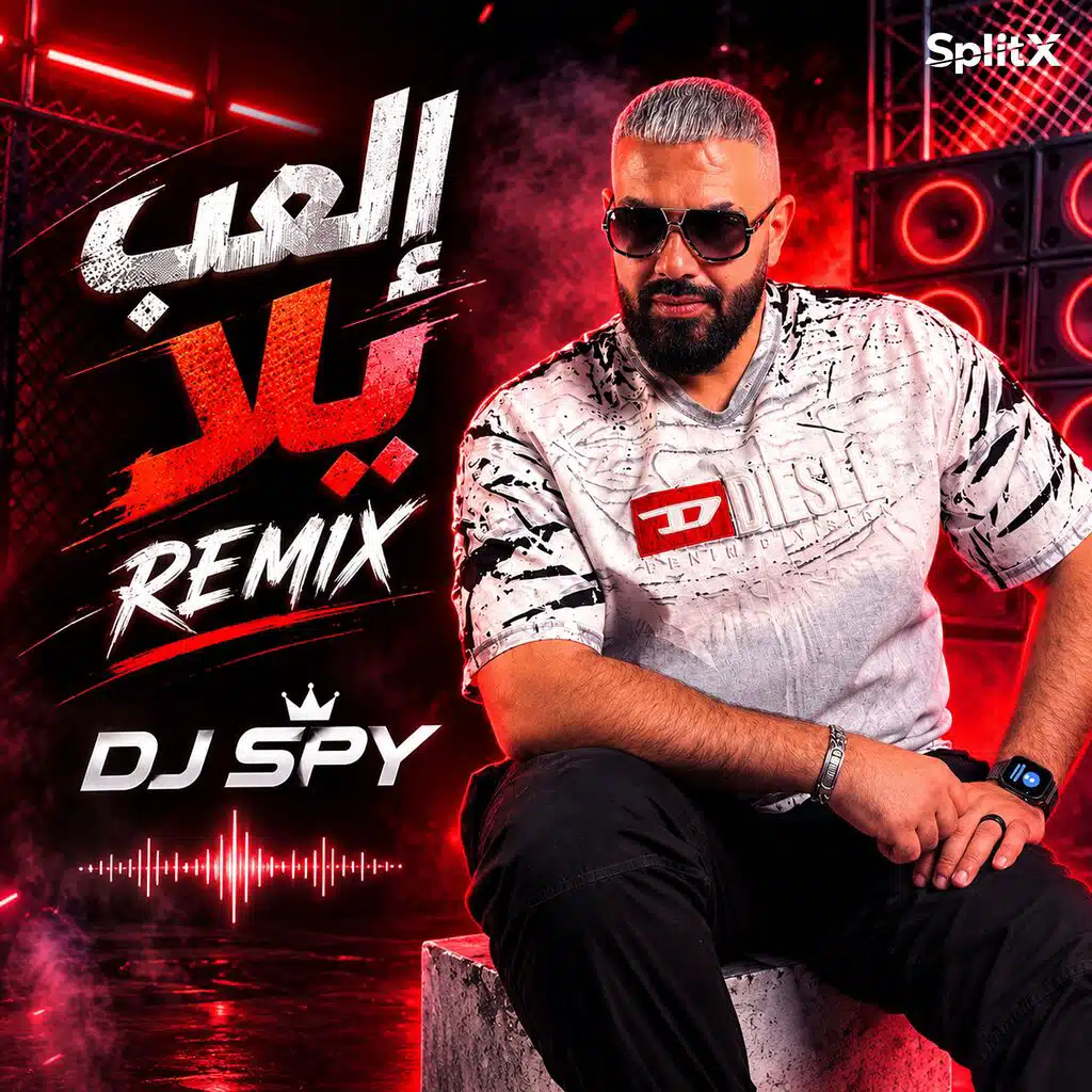 العب يلا ريمكس