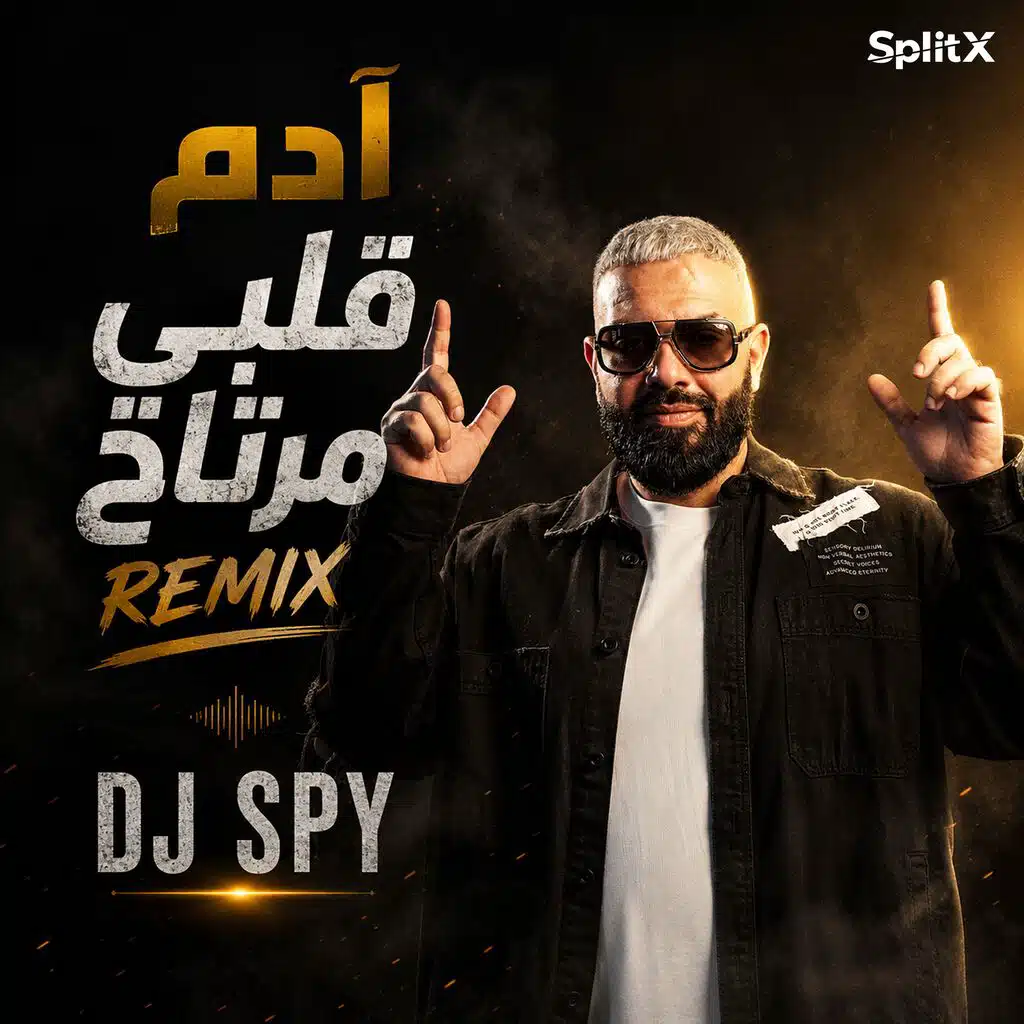 قلبي مرتاح ريمكس