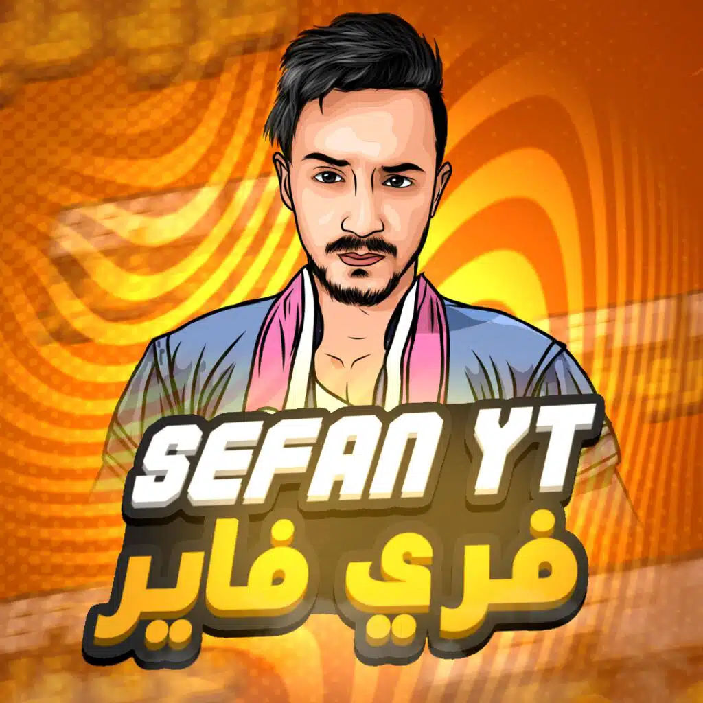 فري فاير